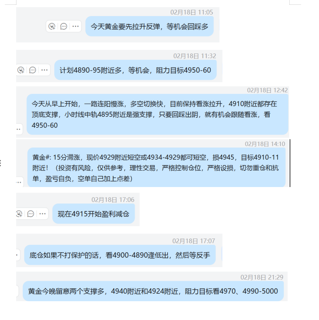 2.18 黄金  4929空，4915盈利，计划4900再反手多，最低4906，差一点.png