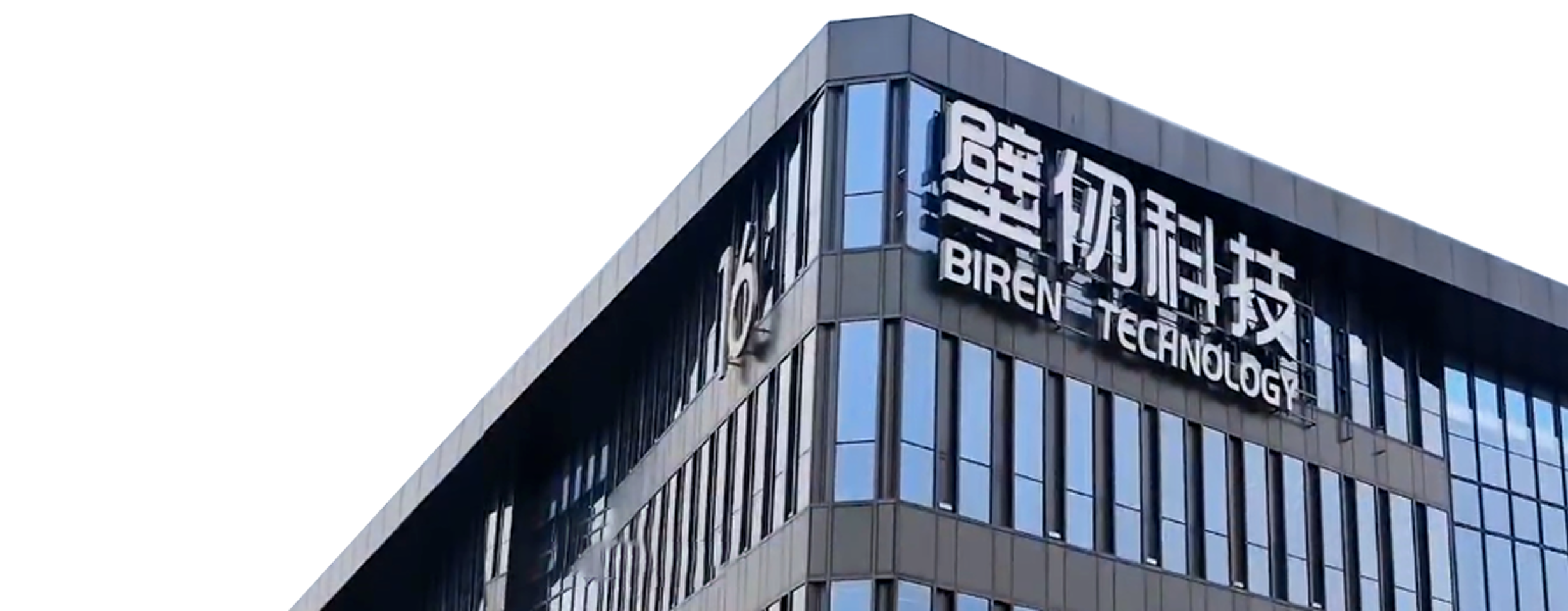 1771826361254318.png 壁仞科技2026.png