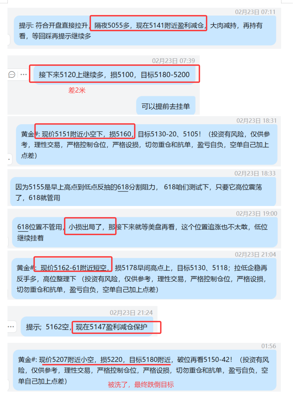 2.23 黄金 隔夜5055多，5141盈利减仓，留底仓看； 今日 5120挂多，最低5122差2米踏空，最终目标5200抵达； 5151空，损5160、 5162空，5147盈利； 5207空，损5220，最终跌到目标5150.png
