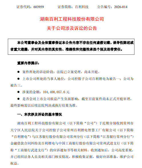 百利科技  2月24日  诉讼.png