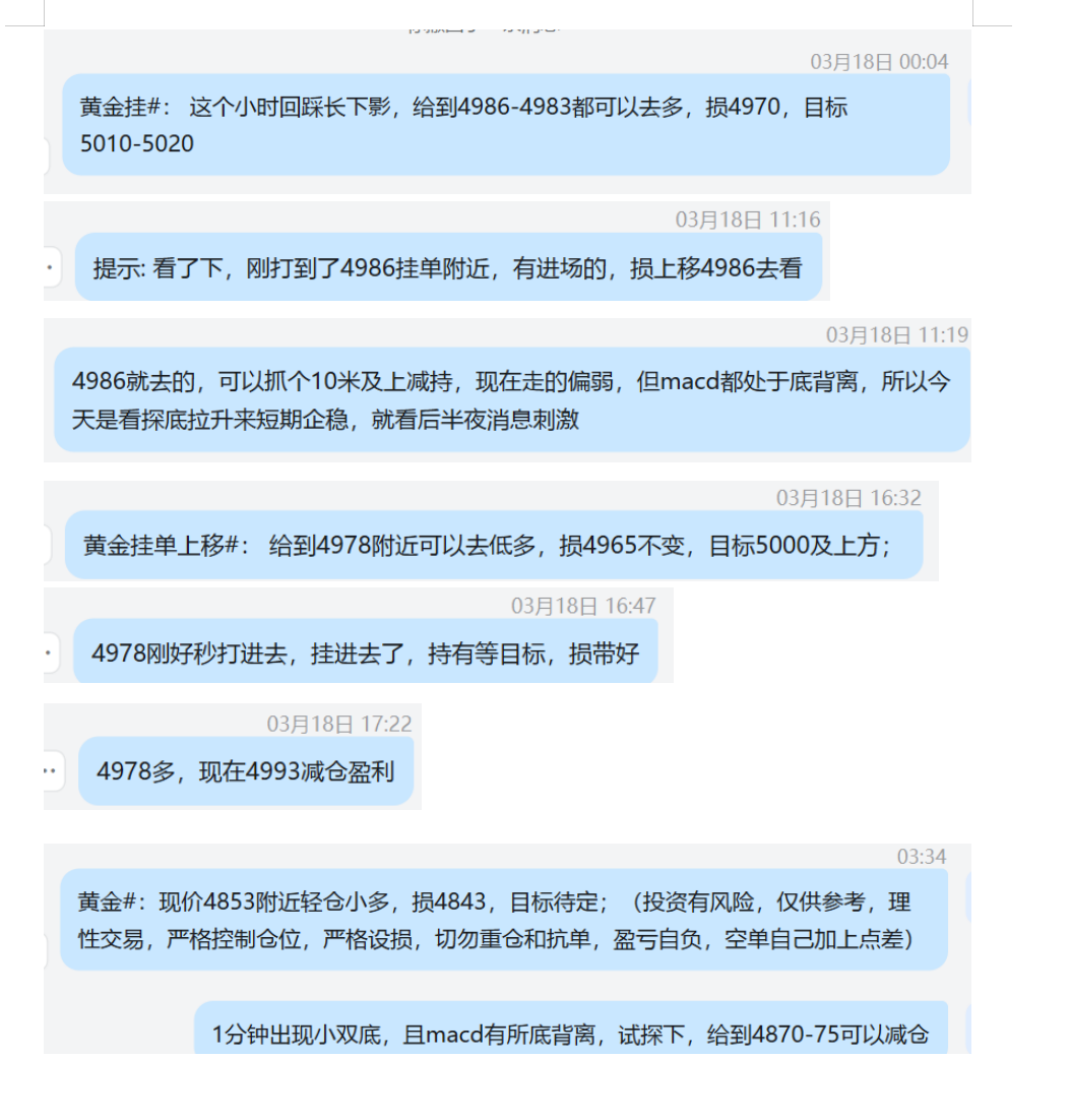 3.18 黄金  4986多， 4996盈利；  4978多，4993盈利； 4853多，损4842.png