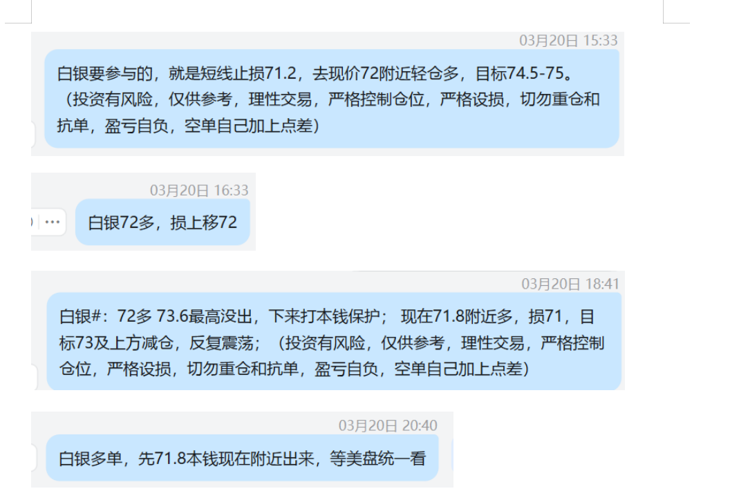 3.20 白银 72多，最高73.6没出，下来本钱打保护；  71.8多，本钱调仓出；.png