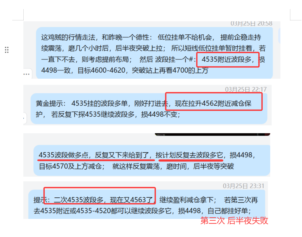 3.25 黄金2   4512短多，损4498；  4535波段多，4562盈利、 二次4535波段多，4563盈利； 第三次4535多，损4498.png