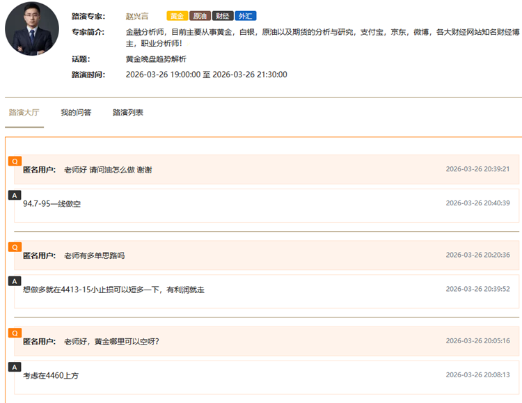 1774575085945324.png 黄金路演.png