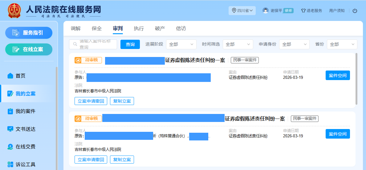 华微电子 3月19日 立案2人 _副本.png