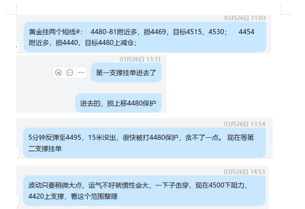 1774616249416735.png 3.26 黄金 4480-81多,4480打保本,15米利润没出; 4454多,损4440 ;美盘4420提示支撑,未敢出手,拉升至4475.png