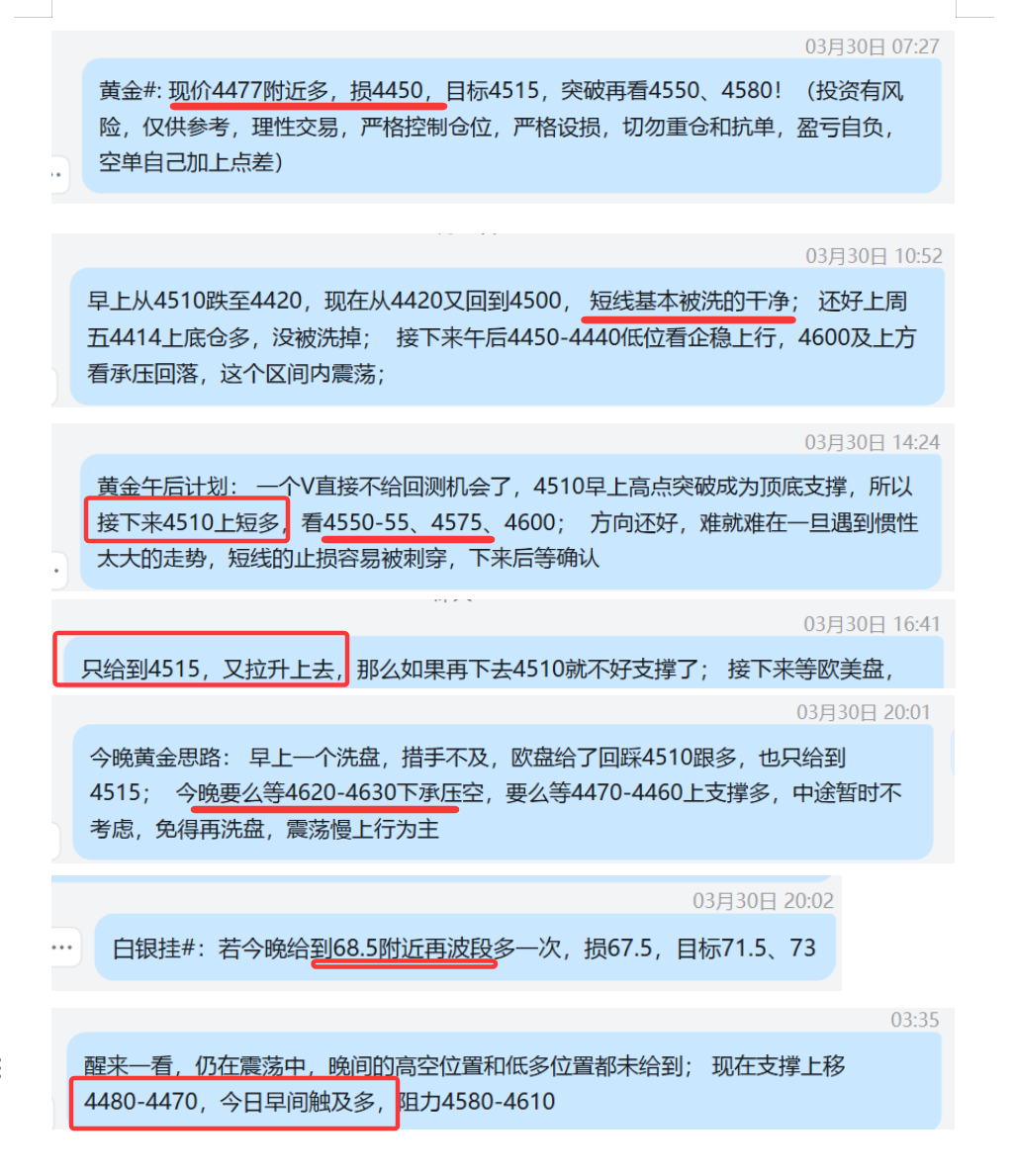 3.30 黄金 4477早间多，损4450，被洗之后一路拉升至4580； 欧盘4510计划多，只给到4515；美盘也不给做多机会.png