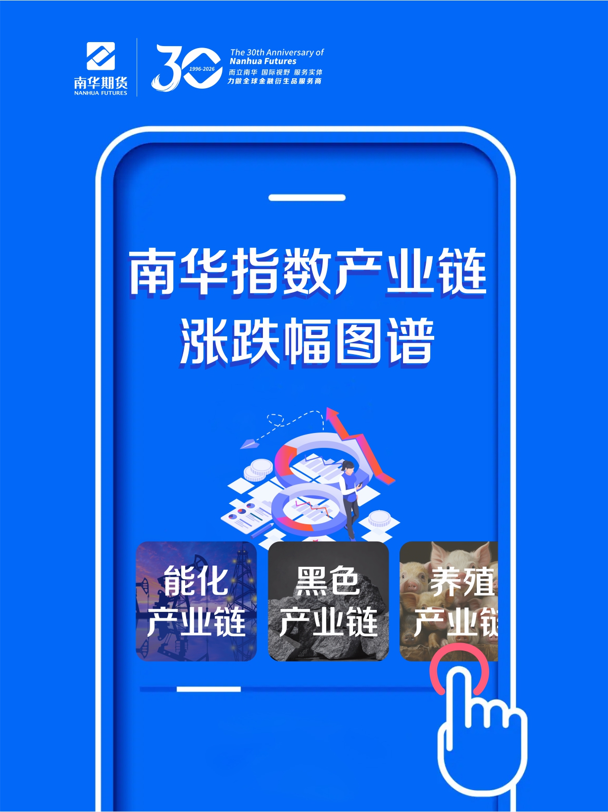 产业链图谱封面 30周年.jpg