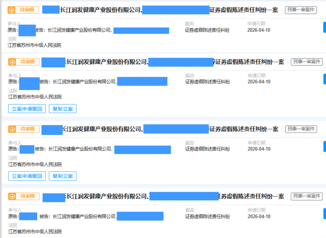 长江健康 4月10日立案 4人---副本.png