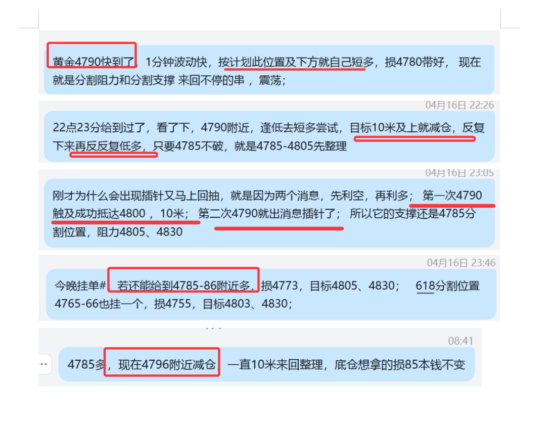 4.16 黄金2   第一次4790多， 4800盈利； 第二次4790多，损4780；  4785多，4796盈利；.png