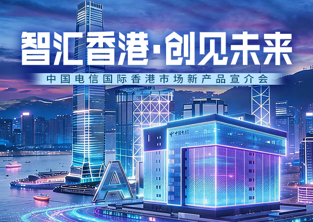 电信AI活动banner(简体）.jpg