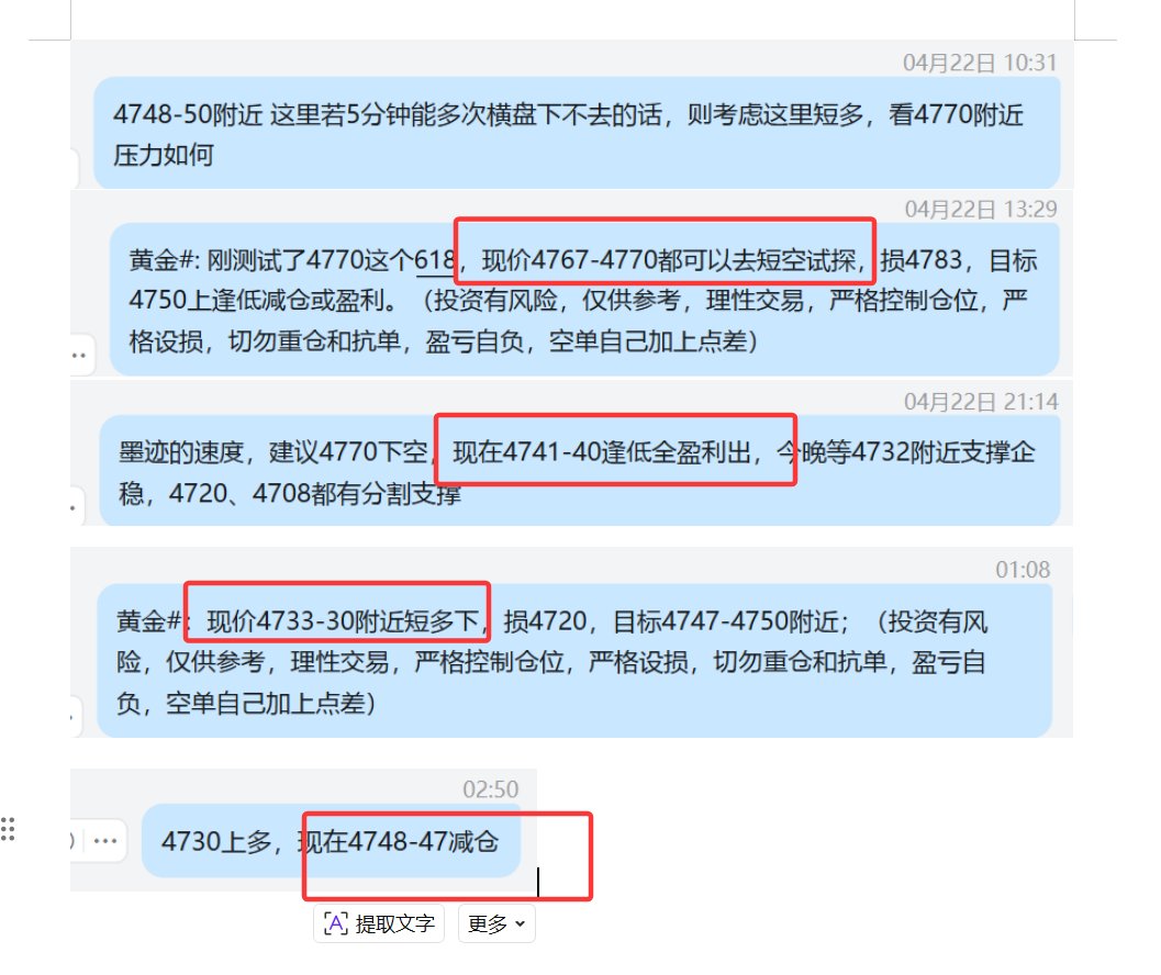4.22 黄金 4770下空，4740全盈利出； 4730上多，4747盈利.png