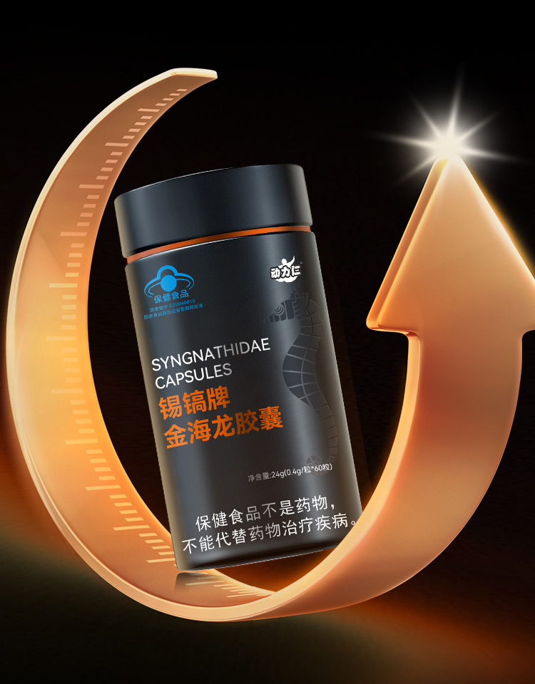 动力仁锡镐牌金海龙胶囊 (2).jpg