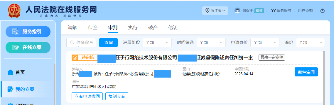 任子行 4月14日 立案1人_副本.png