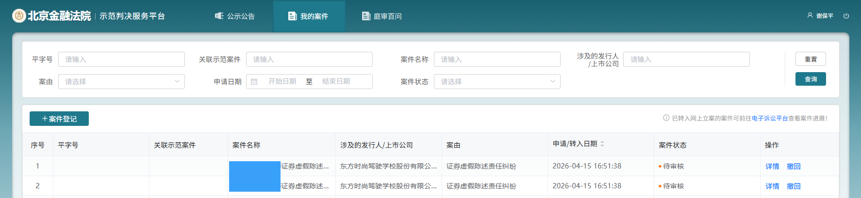 东方时尚 4月14日 立案2人_副本.png