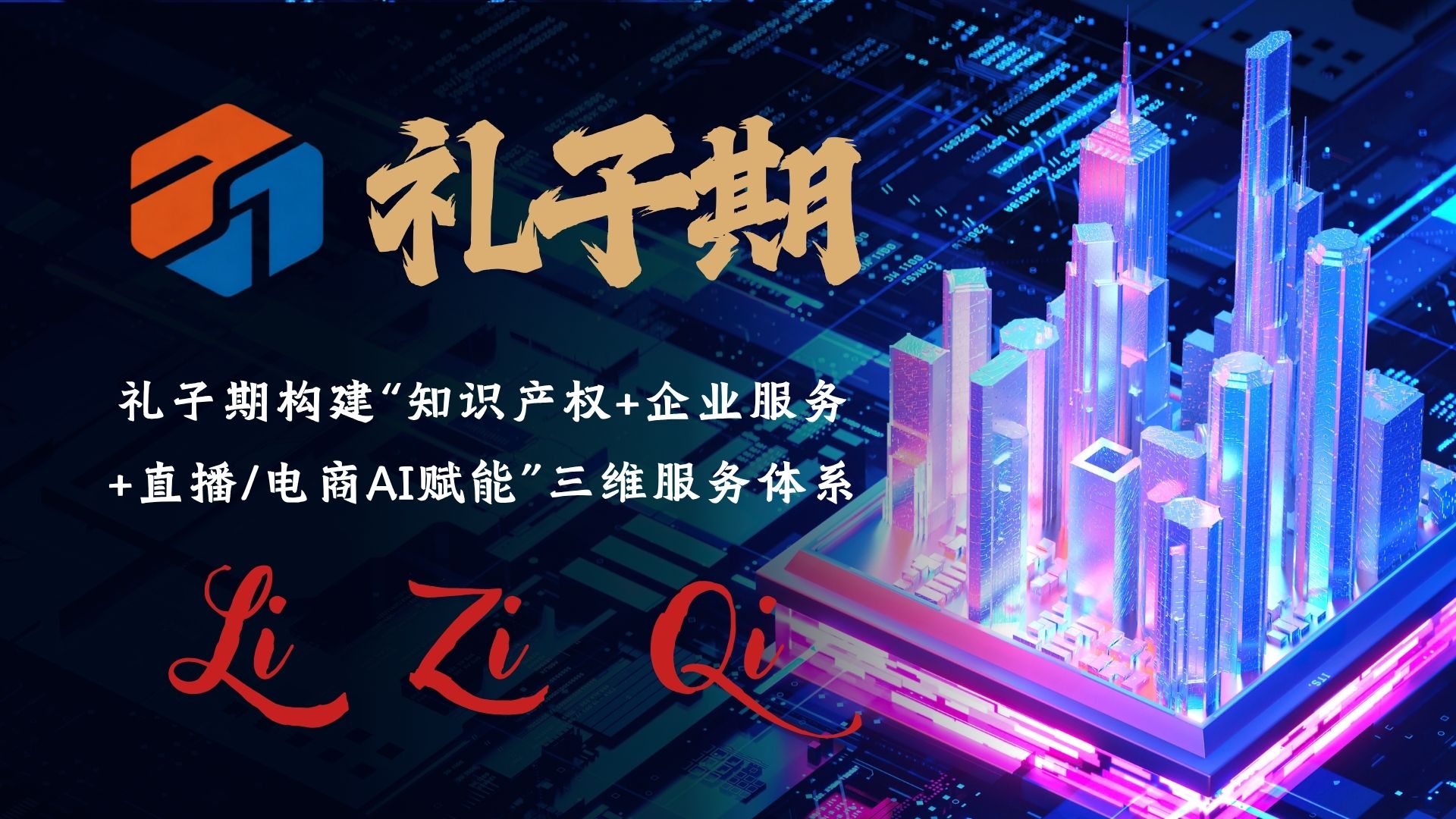 礼子期.jpg