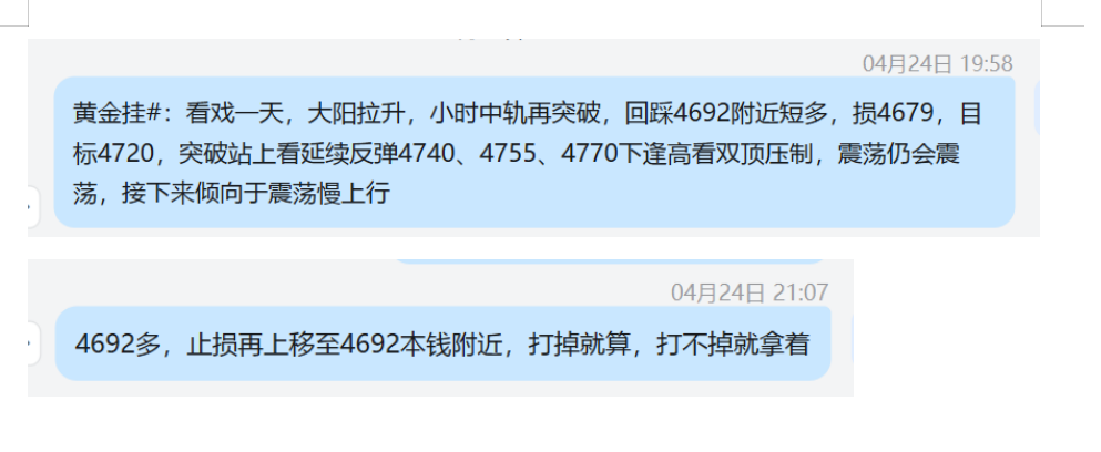 4.24 黄金 4692多 本钱打保护，最终涨至4740.png