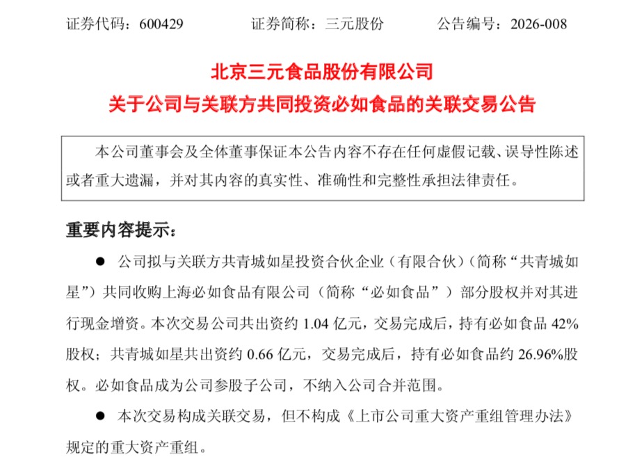三元股份投资必如公告.jpg