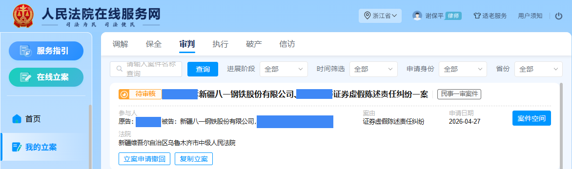 八一钢铁 4月27日 立案1人_副本.png