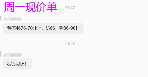 周一现价单.png