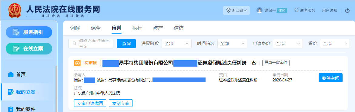 易事特 4月27日 立案1人_副本.png