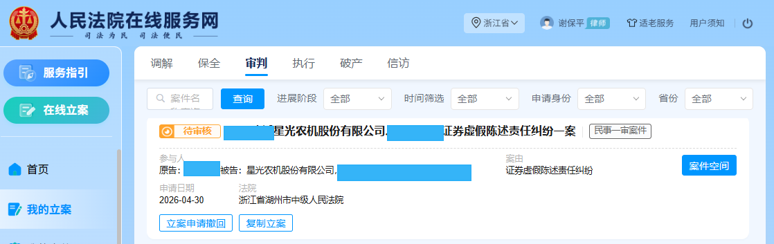 星光农机  4月30日 立案1人_副本.png