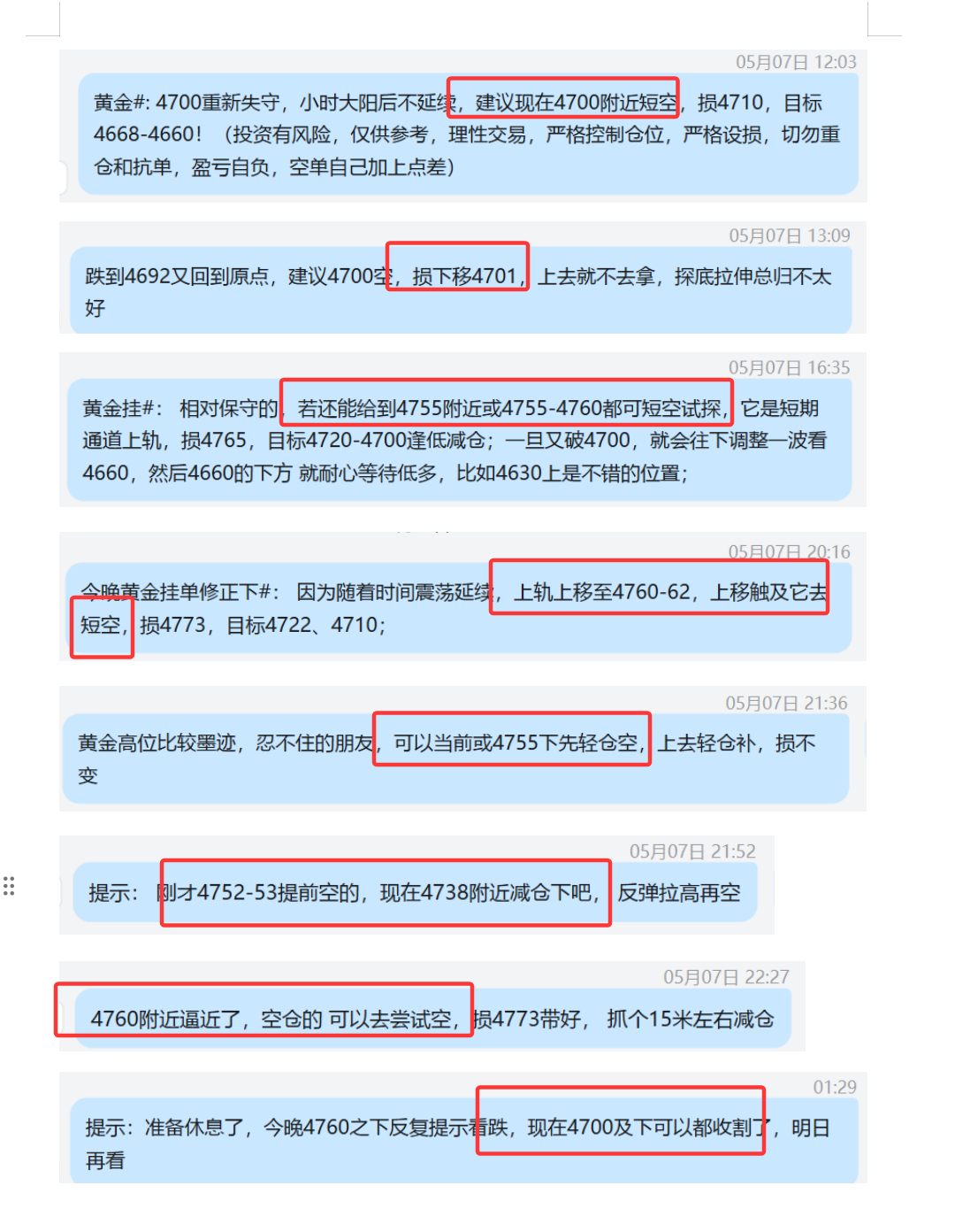 5.7 黄金 4700空，4701打保护； 4752-53空，4738盈利； 4760空， 最终4700全盈利.png
