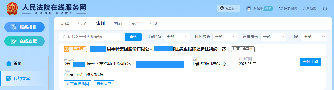 易事特 5月7日 立案1人_副本.png