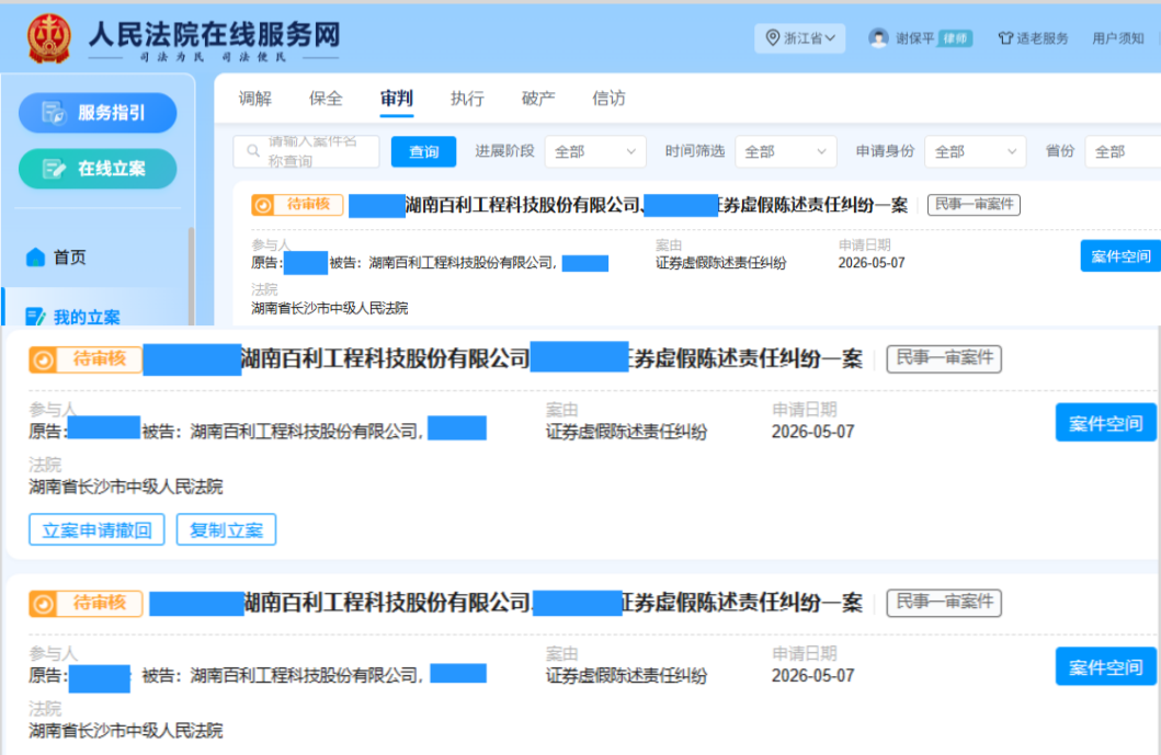 百利科技 5月7日立案3人----_副本.png