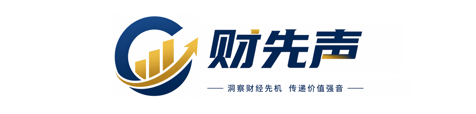 财先声.png