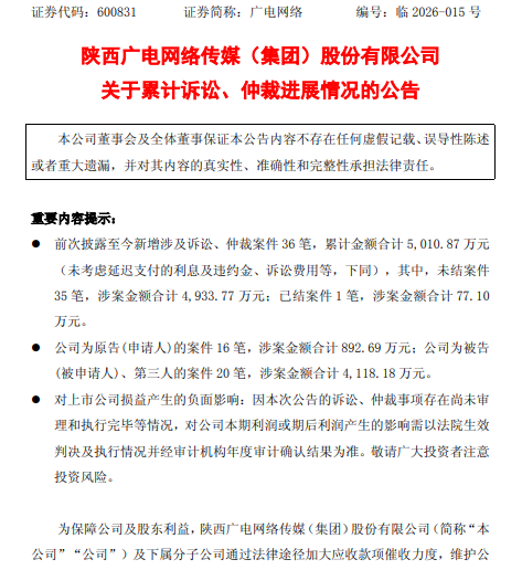 广电网络 诉讼5月.png