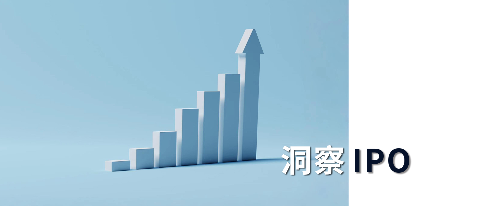 沪深IPO头图.jpg