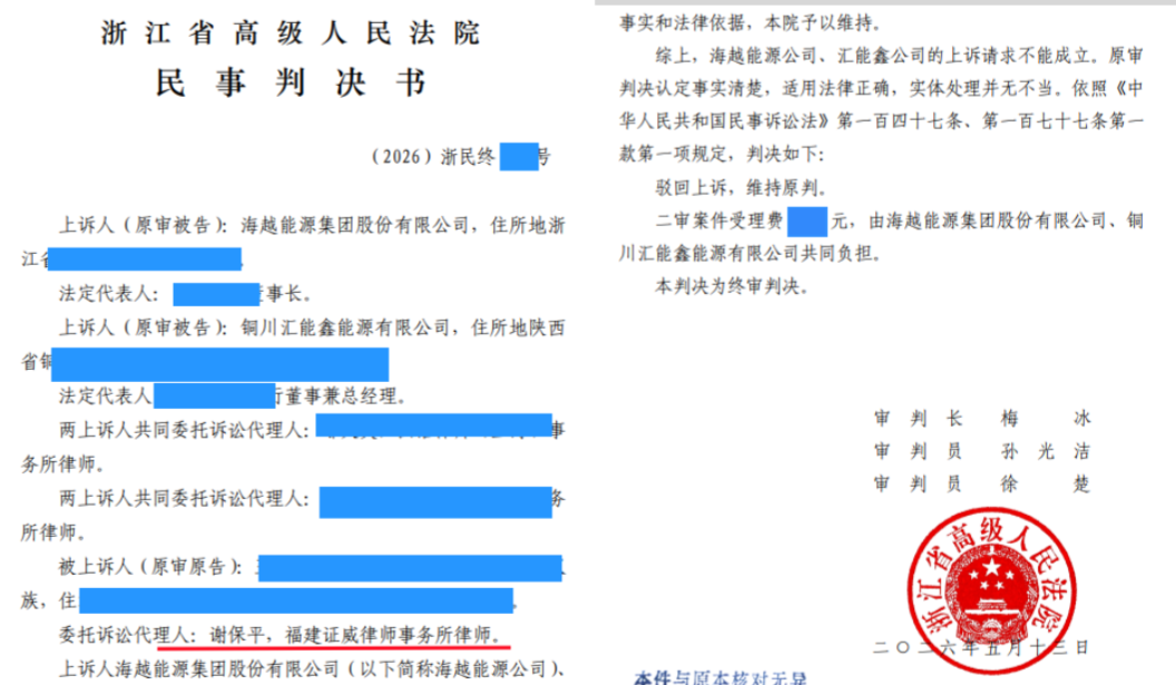 海越能源 5月13日 判决书---副本.png
