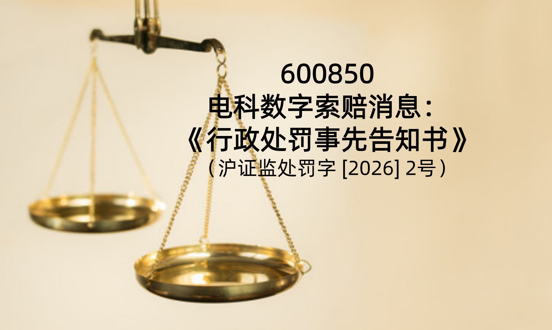 电科数字 88.jpg