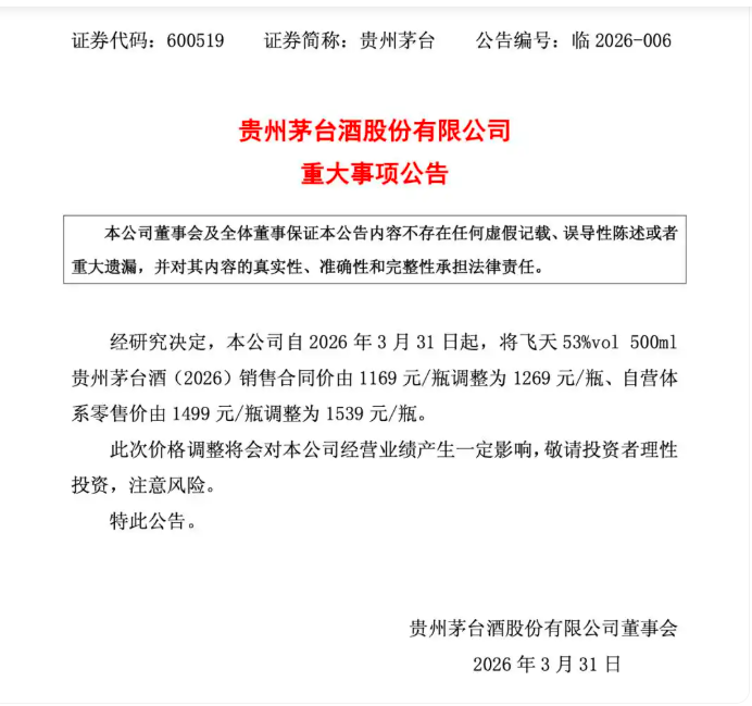 茅台涨价.png