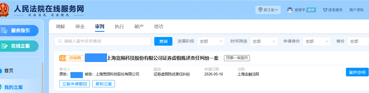 上海科技 5月9日 立案1人_副本.png