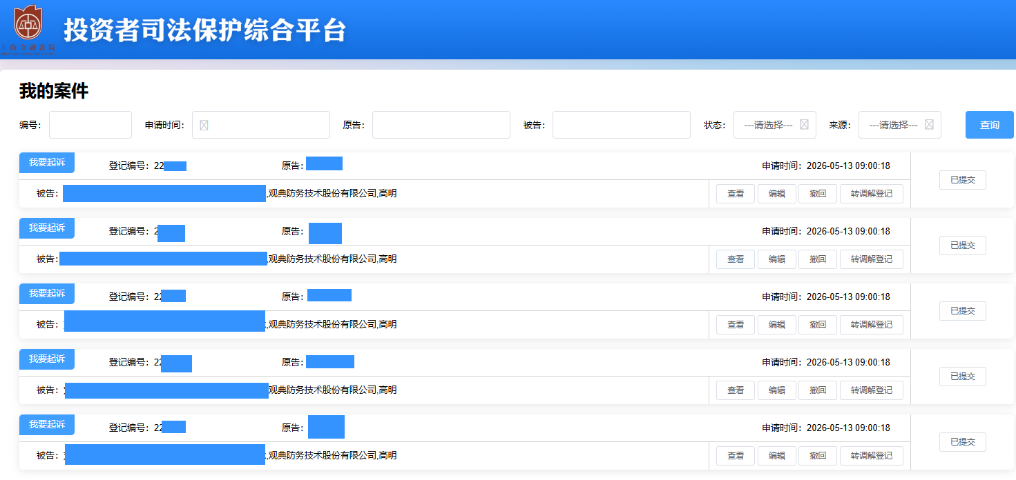 1779253617733354.png 观典防务 5月10日 立案5人_副本.png