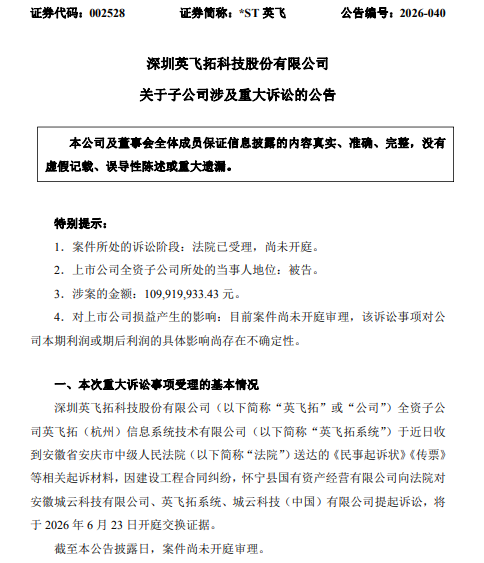 1779504512402113.png 英飞拓 22日 诉讼.png