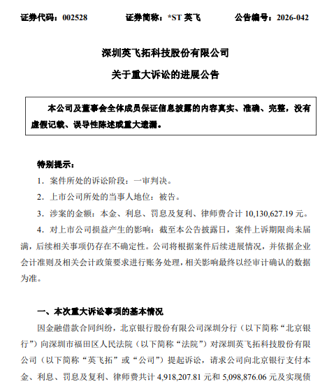 1780158616655899.png 英飞拓 5月28日 诉讼.png