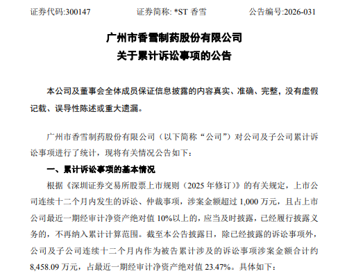 1780160544580574.png 香雪 5月29日 诉讼.png