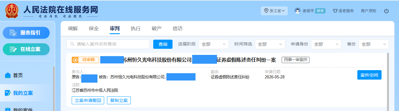 1780208027442131.png 恒久 5月28日立案1人_副本.png