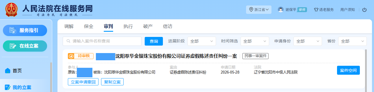 1780222255739223.png 萃华珠宝 5月29日立案1人_副本.png