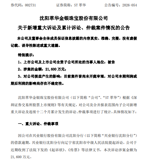 萃华 6月3日 诉讼.png