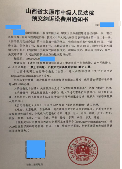 同德化工 缴费_副本.png
