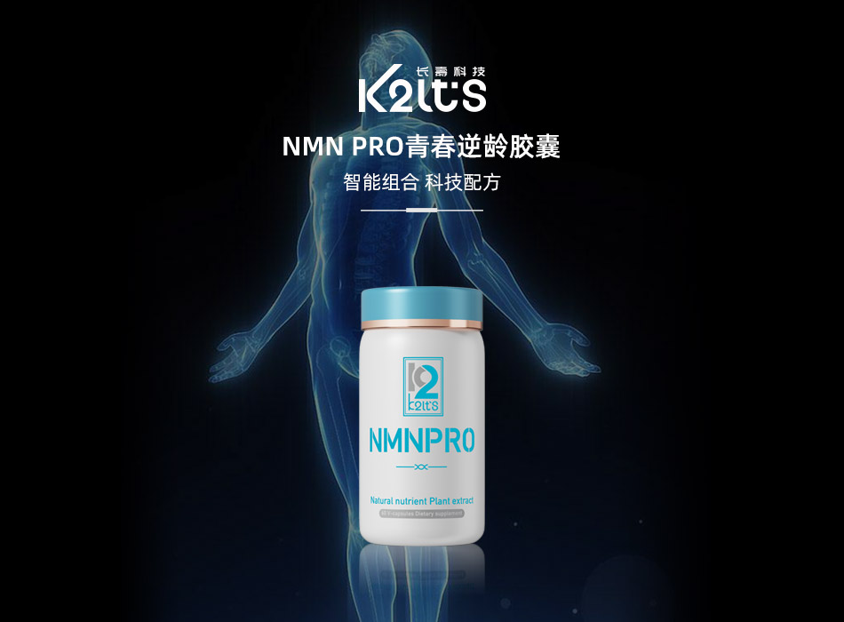K2ltS品牌NMN-PRO产品包装设计.jpg