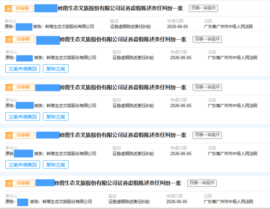 岭南 6月5日 立案5人---副本.png