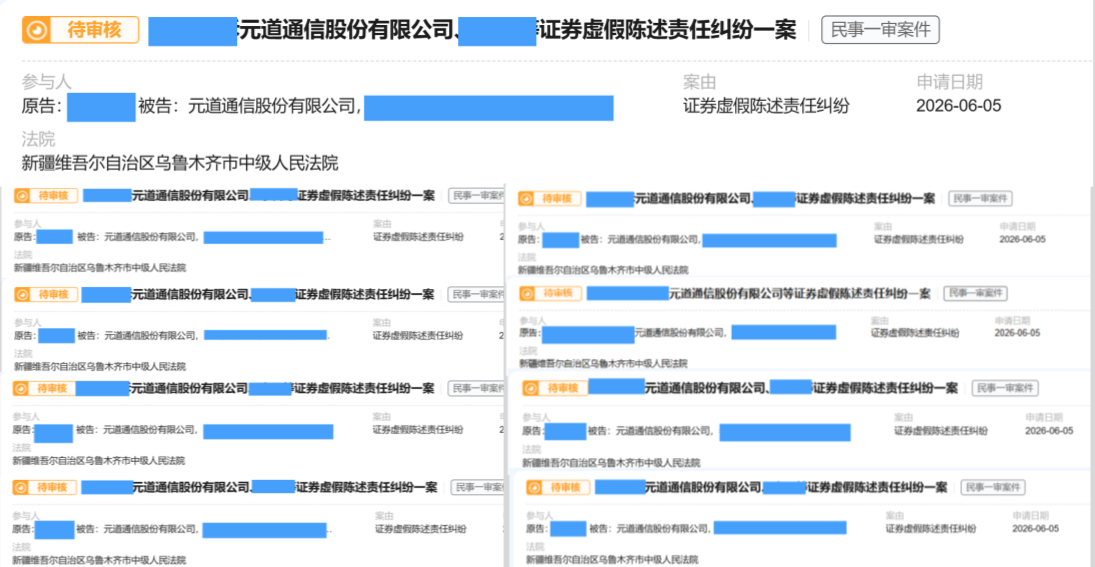 元道通信 6月5日 立案9人---副本.png