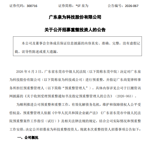 泉为  6月12日 重整.png