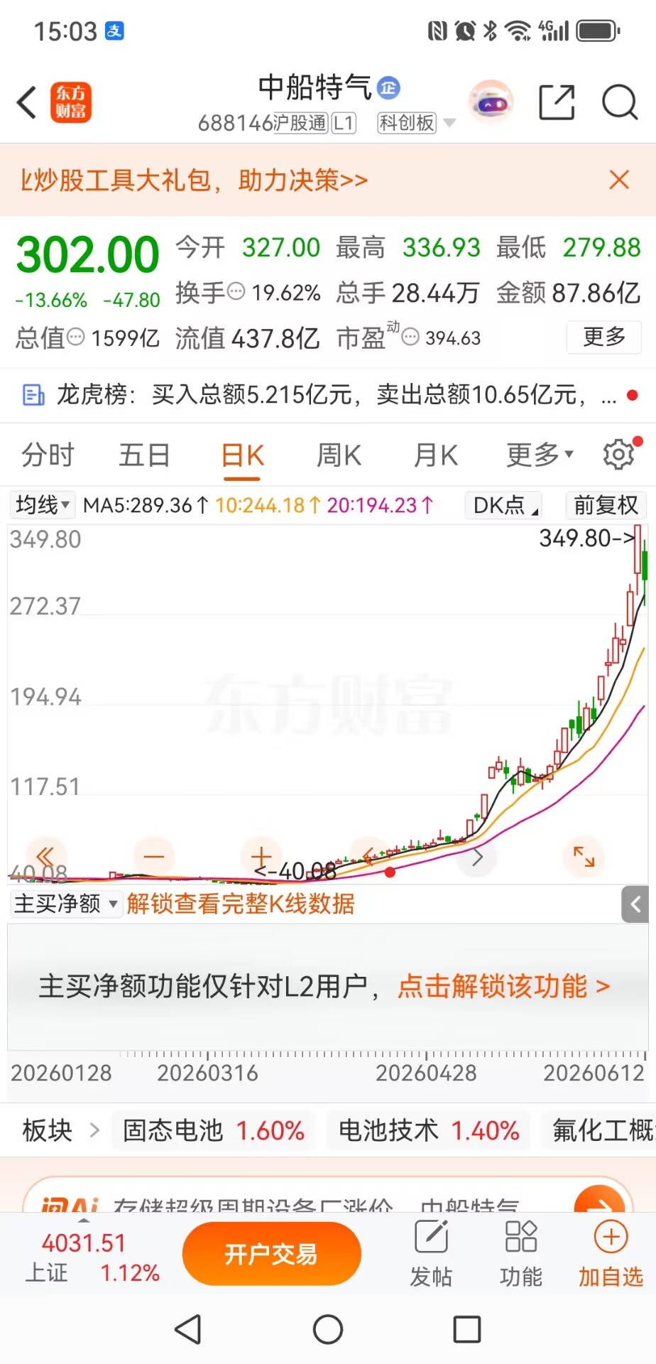 中船特气.jpg