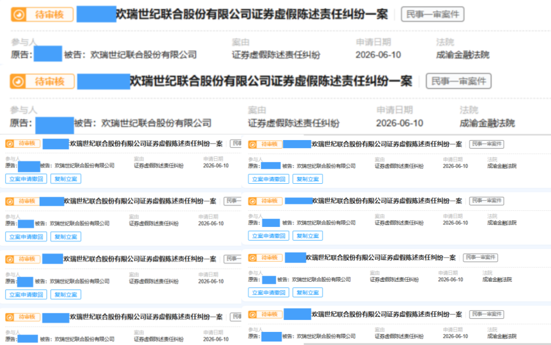 欢瑞世纪 6月12日立案10人---副本.png